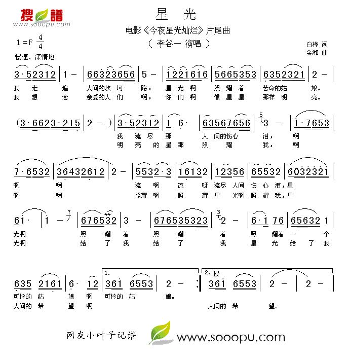 李谷一 《星光》简谱