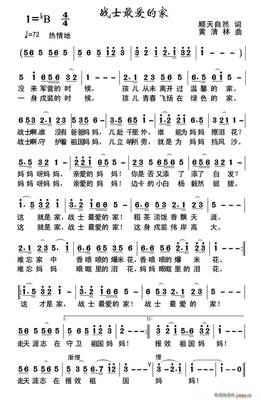 顺天自然 《战士最爱的家》简谱