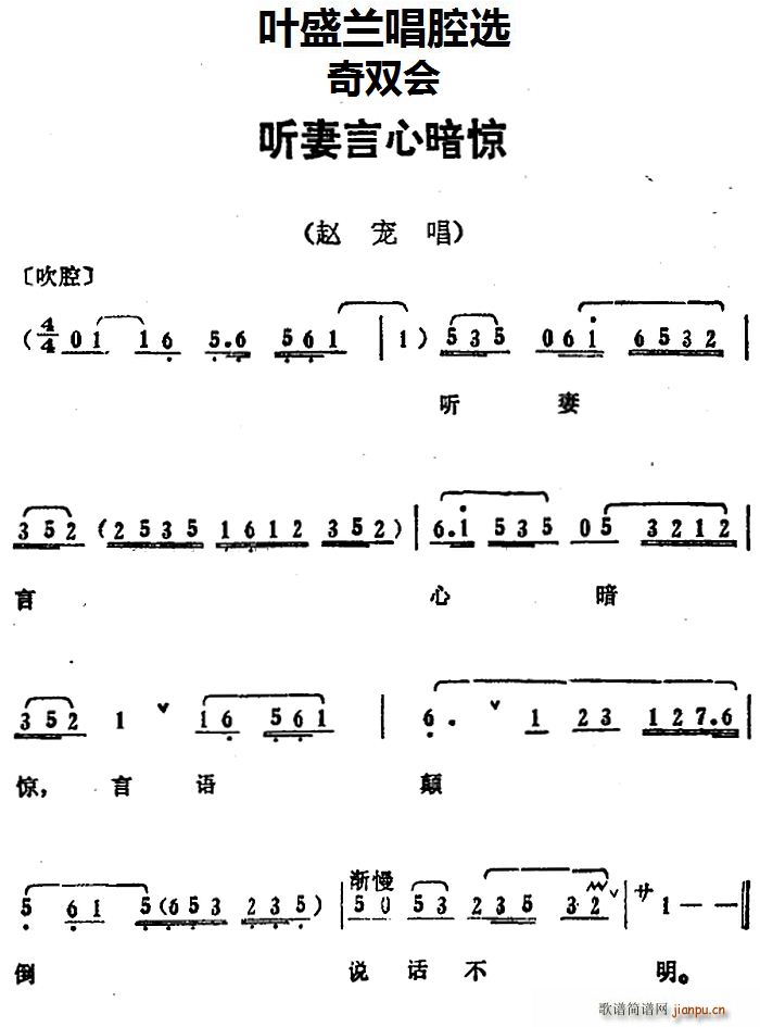 叶盛兰 《奇双会》简谱