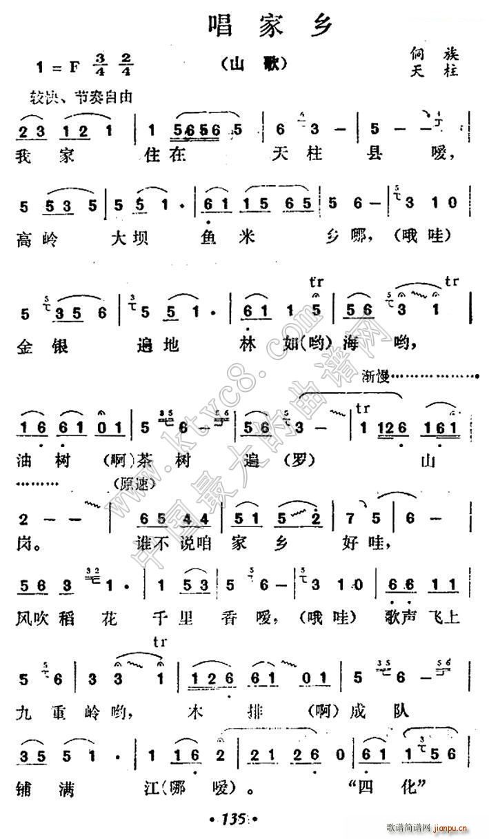 未知 《歌唱家乡》简谱