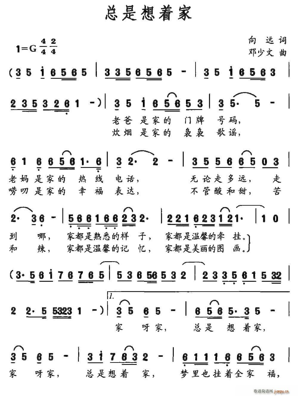 邓少文 向远 《总是想着家（向远词 邓少文曲）》简谱