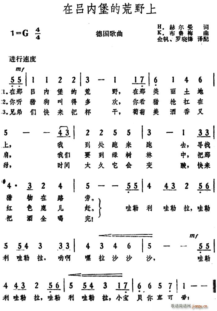 赫尔曼 《[德]在吕内堡的荒野上》简谱