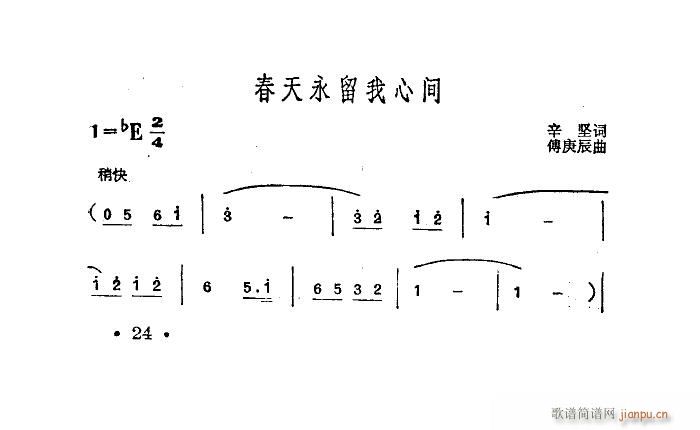 李谷一 《春天永留我心间》简谱