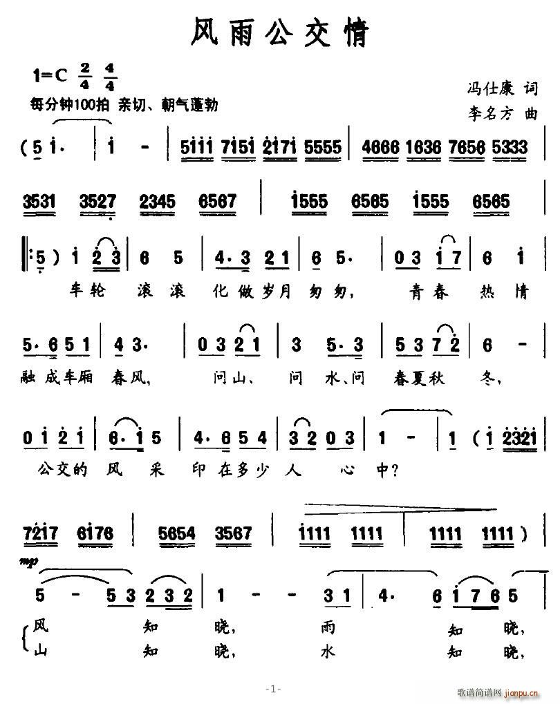 风信子999 冯仕康 《风雨公交情》简谱