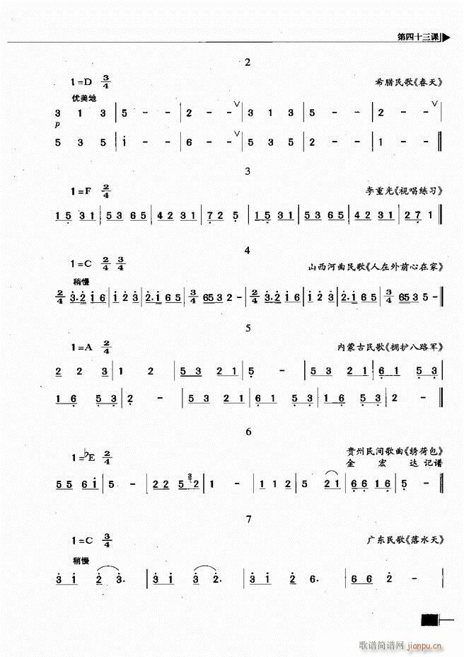 未知 《基本乐理视唱练耳基础教程181-240》简谱