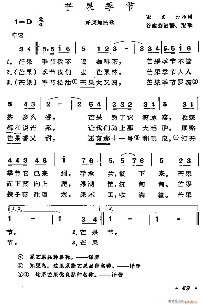 张文松译 《[牙买加]芒果季节》简谱