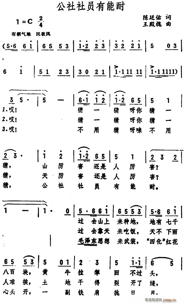 陈廷佑 《公社社员有能耐》简谱