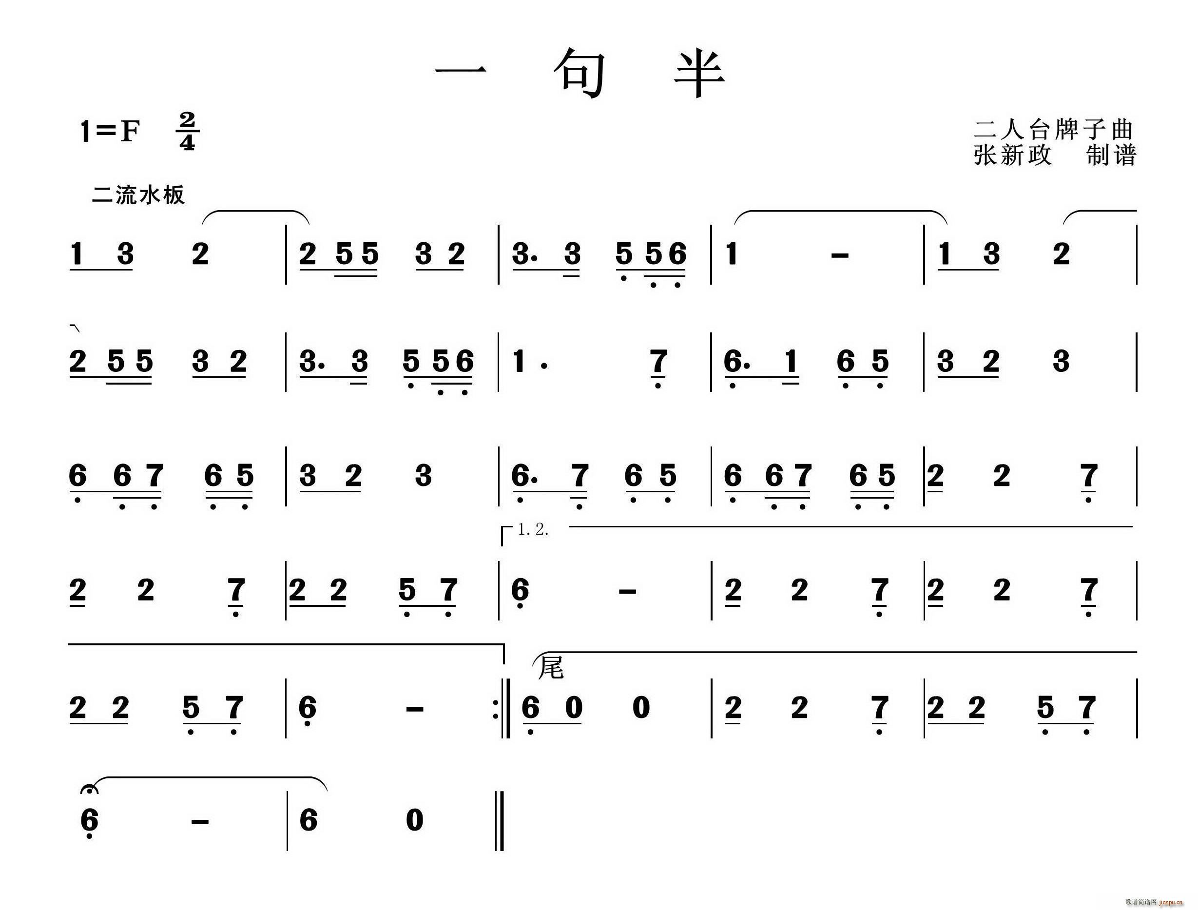 未知 《一句半（二人台牌子曲）》简谱