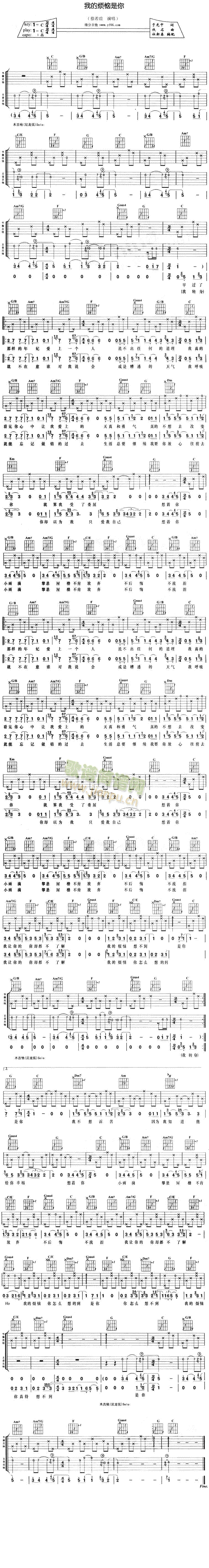 未知 《我的烦恼是你》简谱