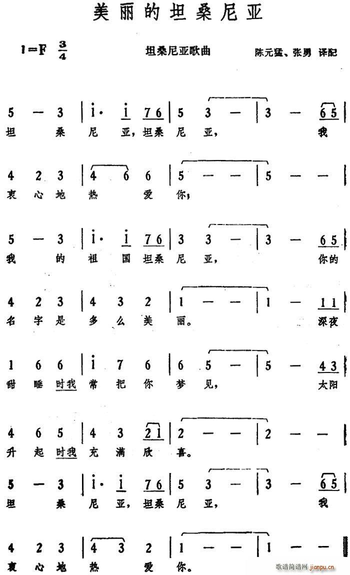 未知 《美丽的坦桑尼亚 （坦桑尼亚歌曲）》简谱