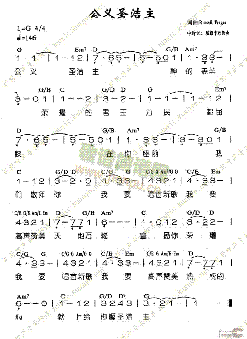 未知 《公义圣洁主》简谱