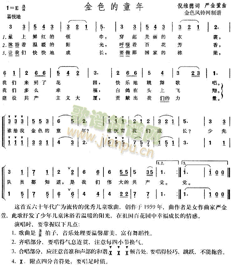 未知 《金色的童年(儿童歌)》简谱