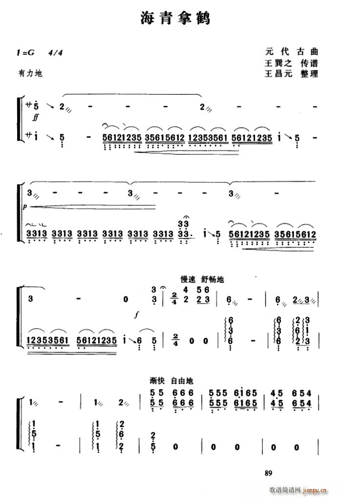 未知 《海青拿鹤》简谱
