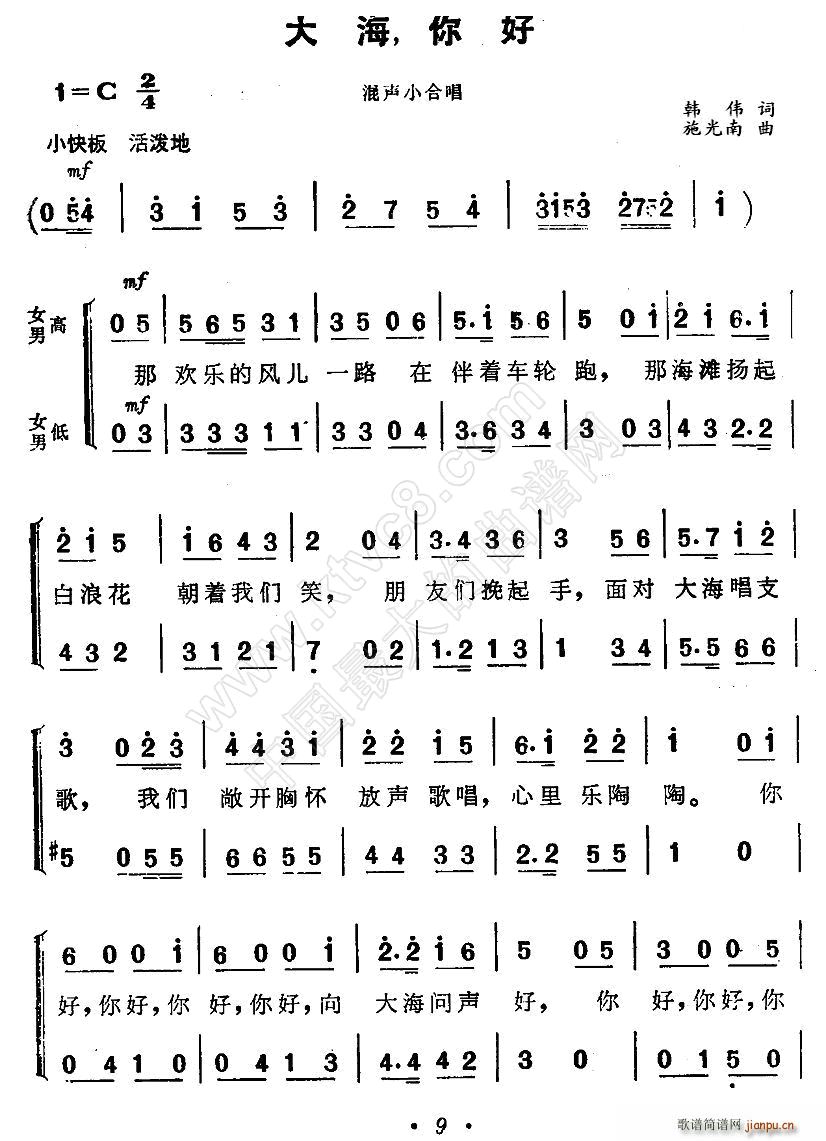 施光南 韩伟 《海上生明月》简谱