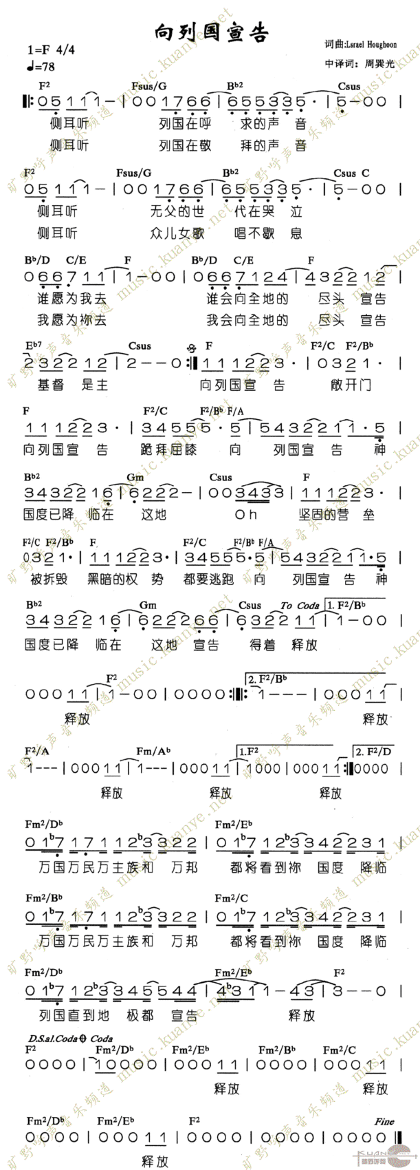 未知 《向列国宣告》简谱