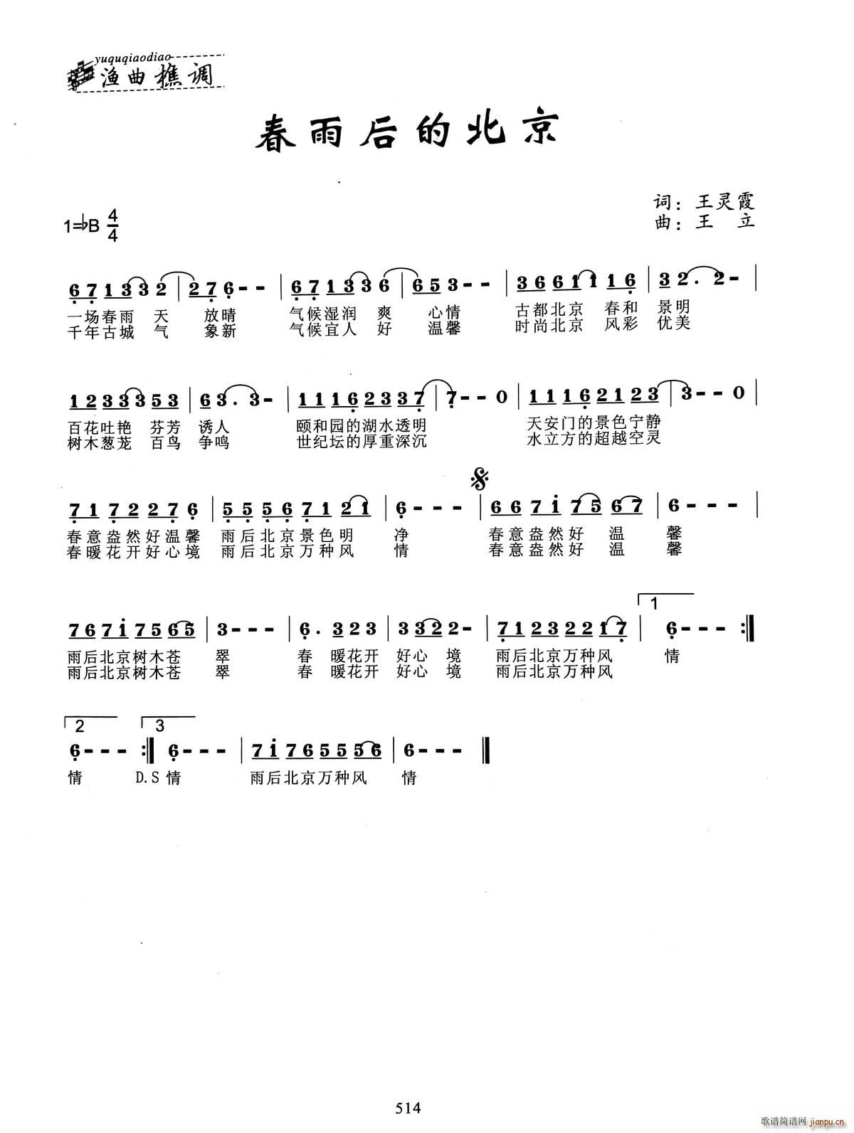中国 中国 《春雨后的北京》简谱