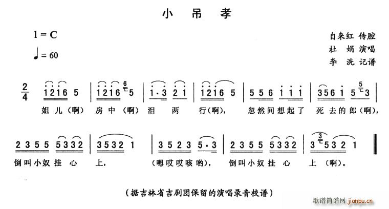 杜鹃 《小吊孝》简谱