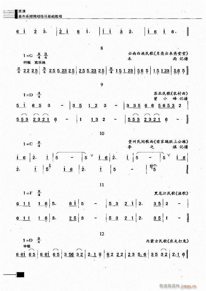 未知 《基本乐理视唱练耳基础教程181-240》简谱