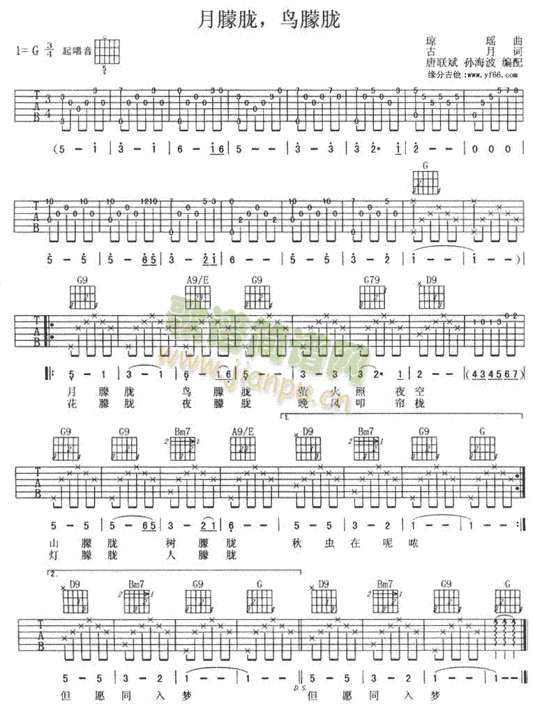 未知 《月朦胧鸟朦胧》简谱