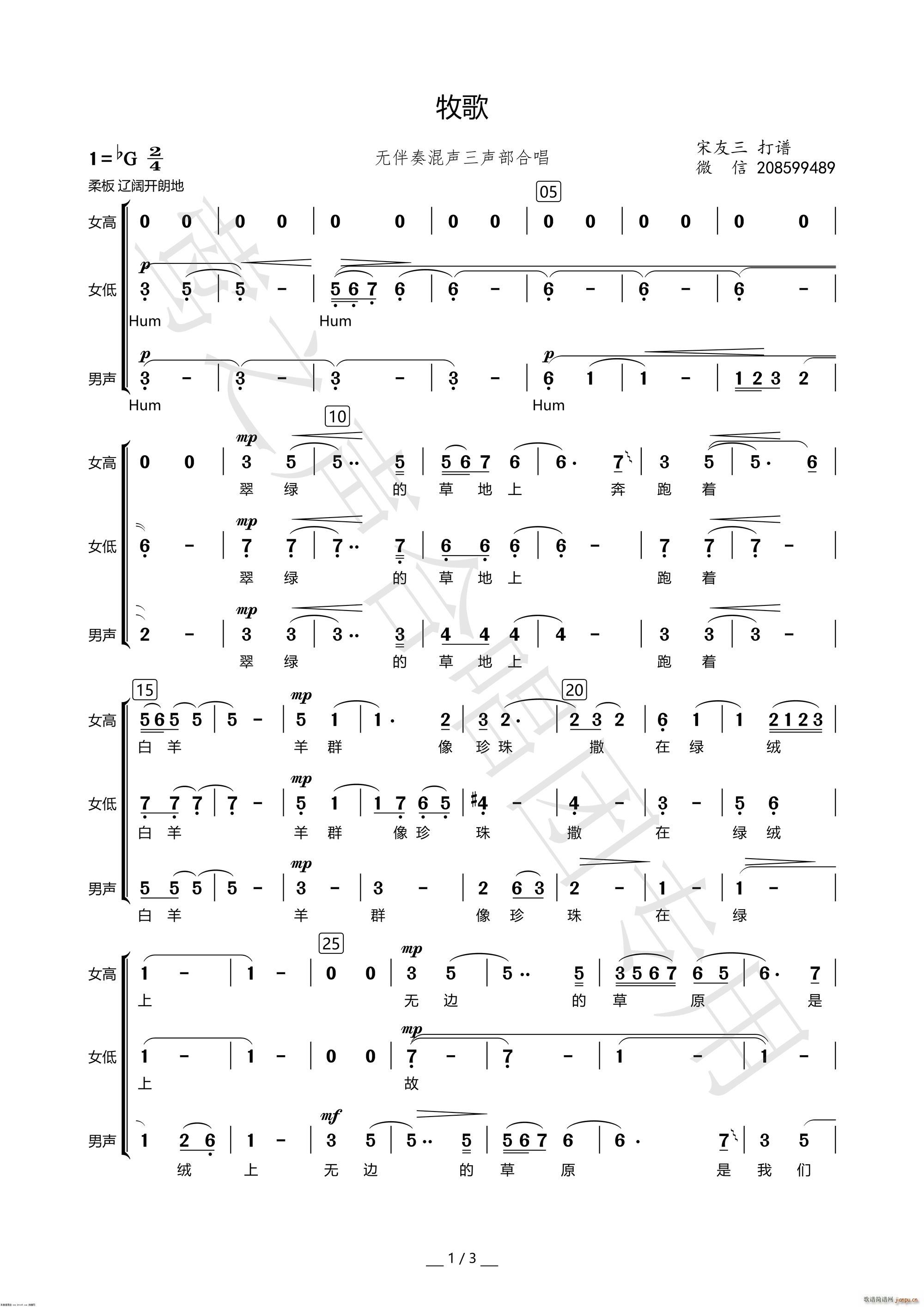 翟希贤 海默 《牧歌(三声部无伴奏)》简谱