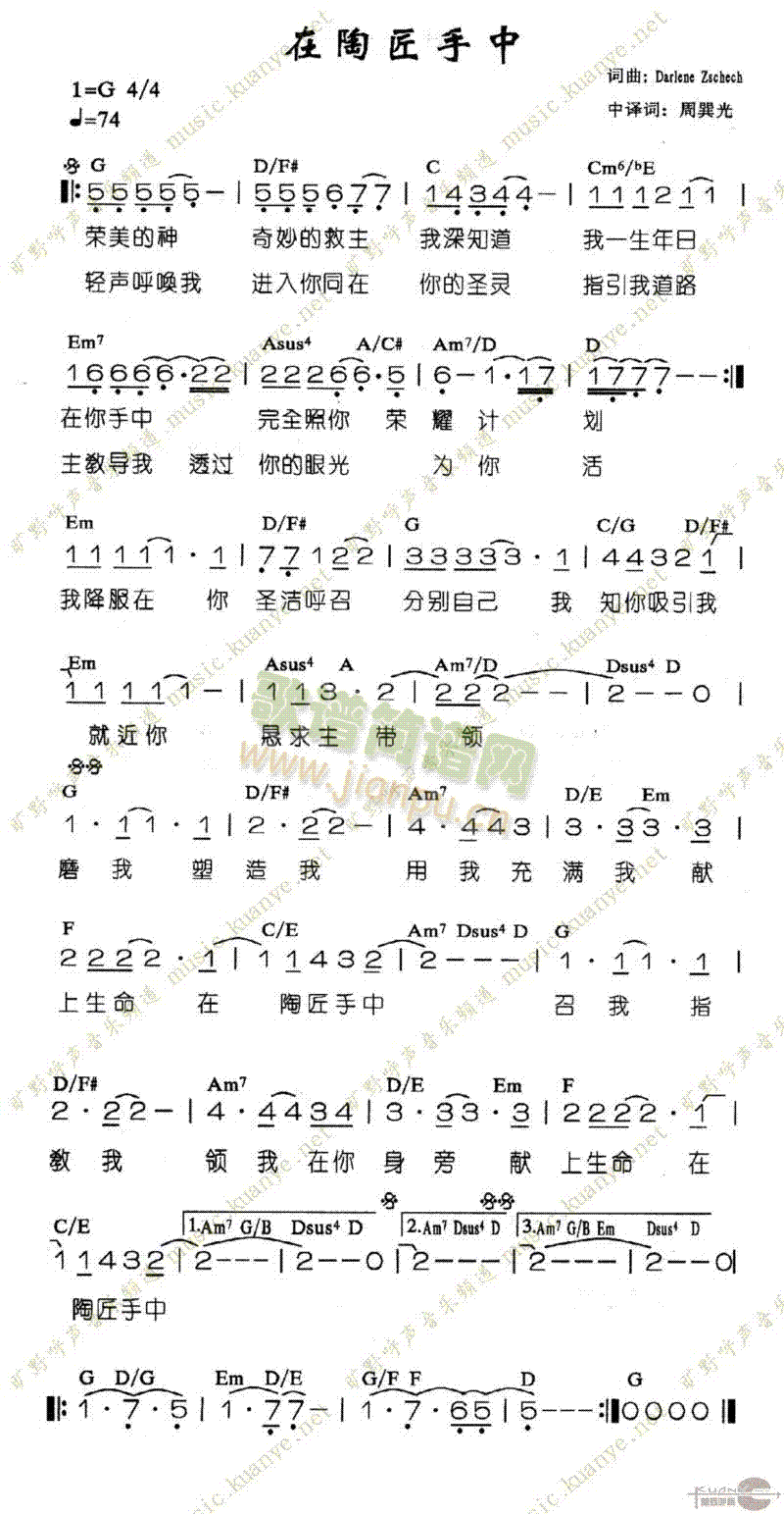 未知 《在陶匠手中》简谱