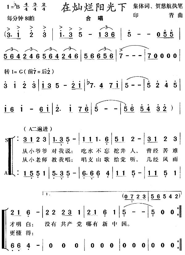 合唱简谱 《在灿烂阳光下》简谱