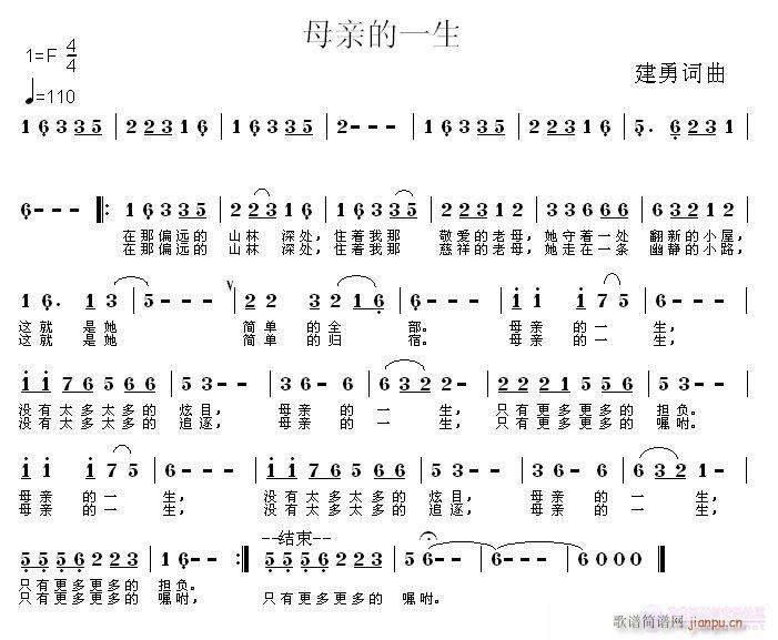 原生态歌 《母亲的一生》简谱