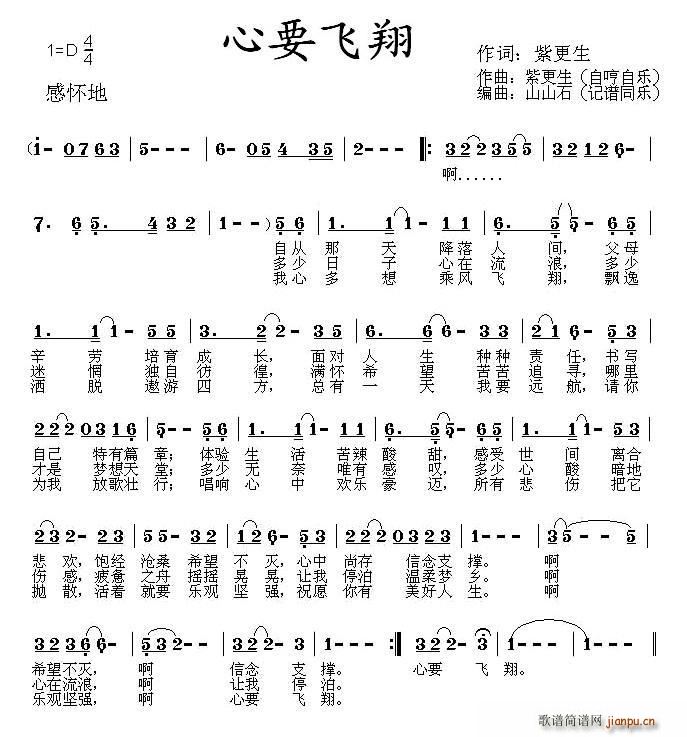 紫更生 《心要飞翔》简谱