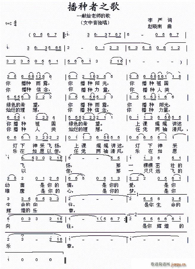 未知 《播种者之歌（献给老师的歌）》简谱