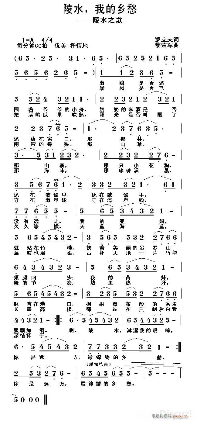 黎荣军 罗立夫 《陵水 我的乡愁（罗立夫词 黎荣军曲）》简谱