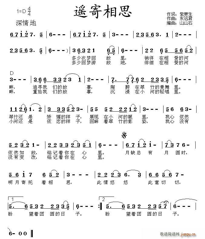 紫更生 《遥寄相思（又名：遥寄相思情）》简谱