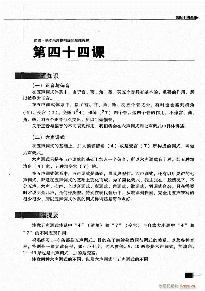 未知 《基本乐理视唱练耳基础教程181-240》简谱