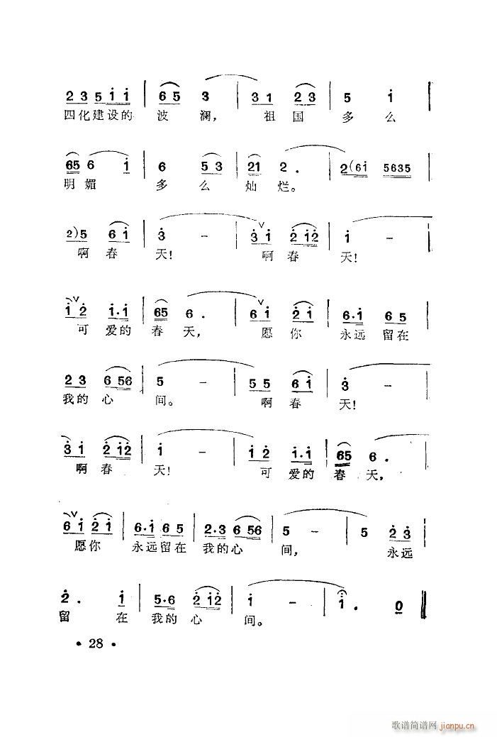 李谷一 《春天永留我心间》简谱