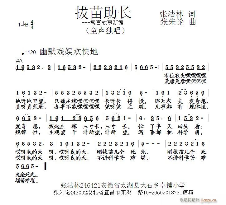 张朱论 张洁林 《拔苗助长  张洁林 词  张朱论 曲》简谱