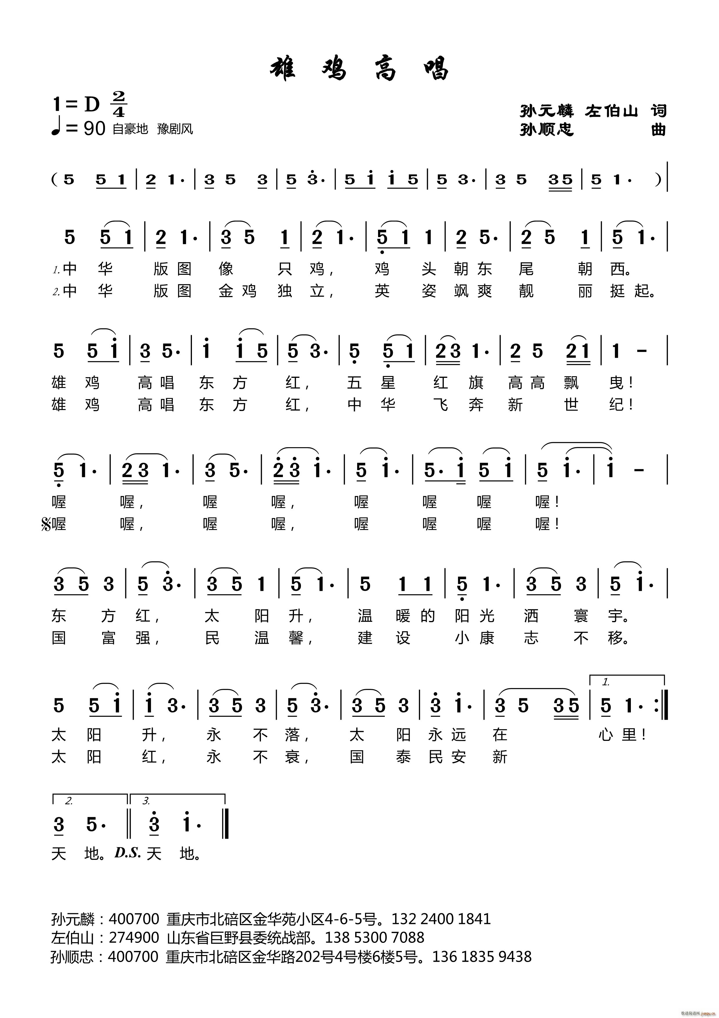 中国 中国 《雄鸡高歌》简谱