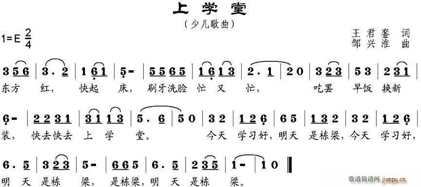 王君銮 《上学堂》简谱