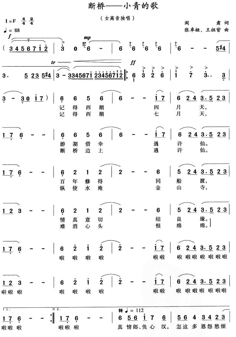 未知 《断桥----小青的歌》简谱