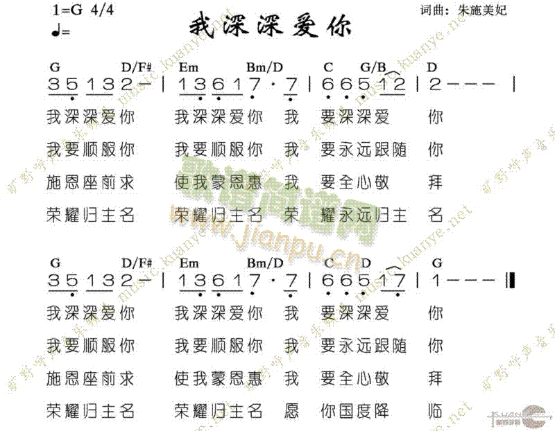 未知 《我深深爱你》简谱