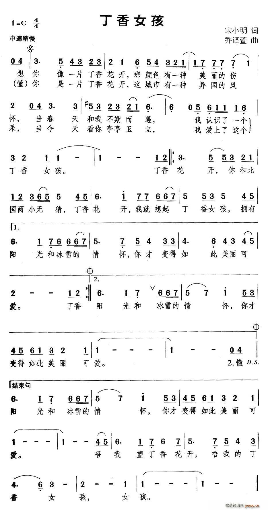 陈梦晓   宋小明 《丁香女孩》简谱