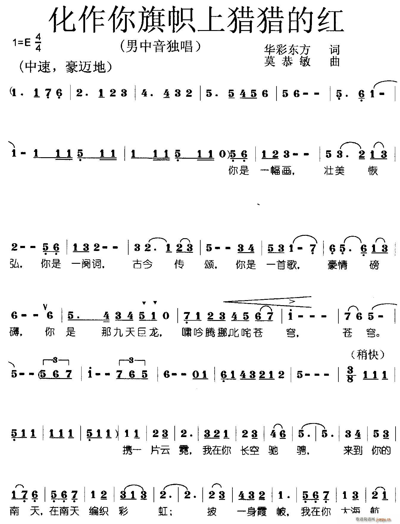 未知 《化作你旗帜上猎猎的红》简谱