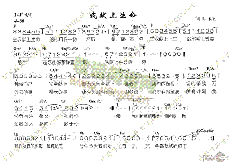 未知 《我献上生命》简谱