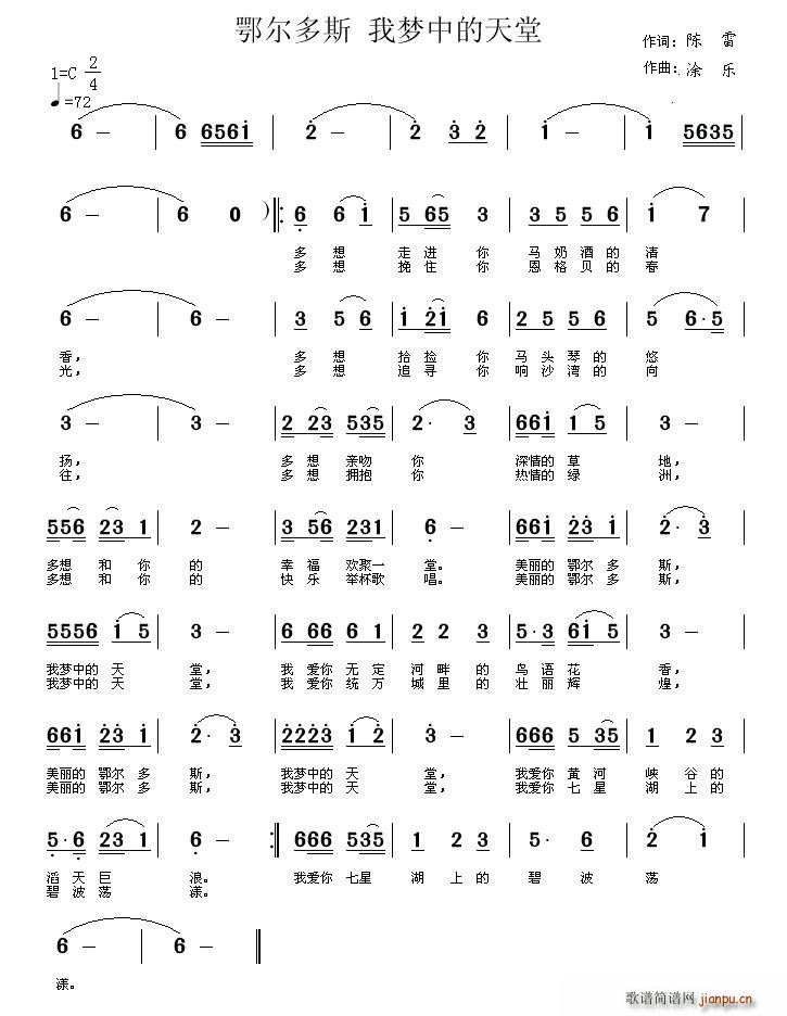 陈雷 《鄂尔多斯 我梦中的天堂 涂乐曲》简谱