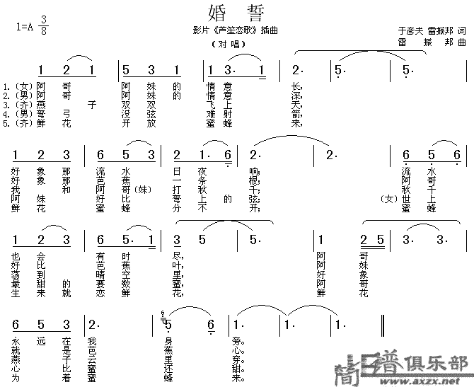 张振富耿莲凤 《婚誓》简谱