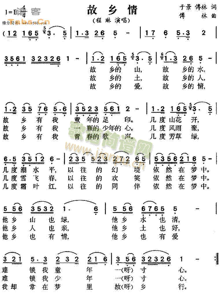 程琳 《故乡情》简谱