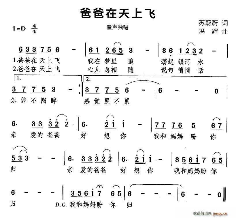 苏蔚蔚 《爸爸在天上飞》简谱