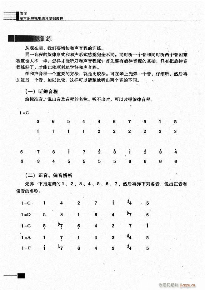 未知 《基本乐理视唱练耳基础教程181-240》简谱