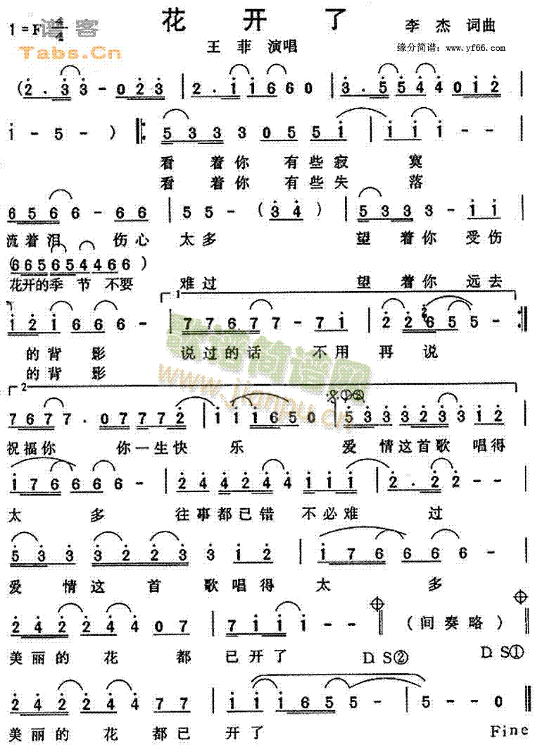 王菲 《花开了》简谱