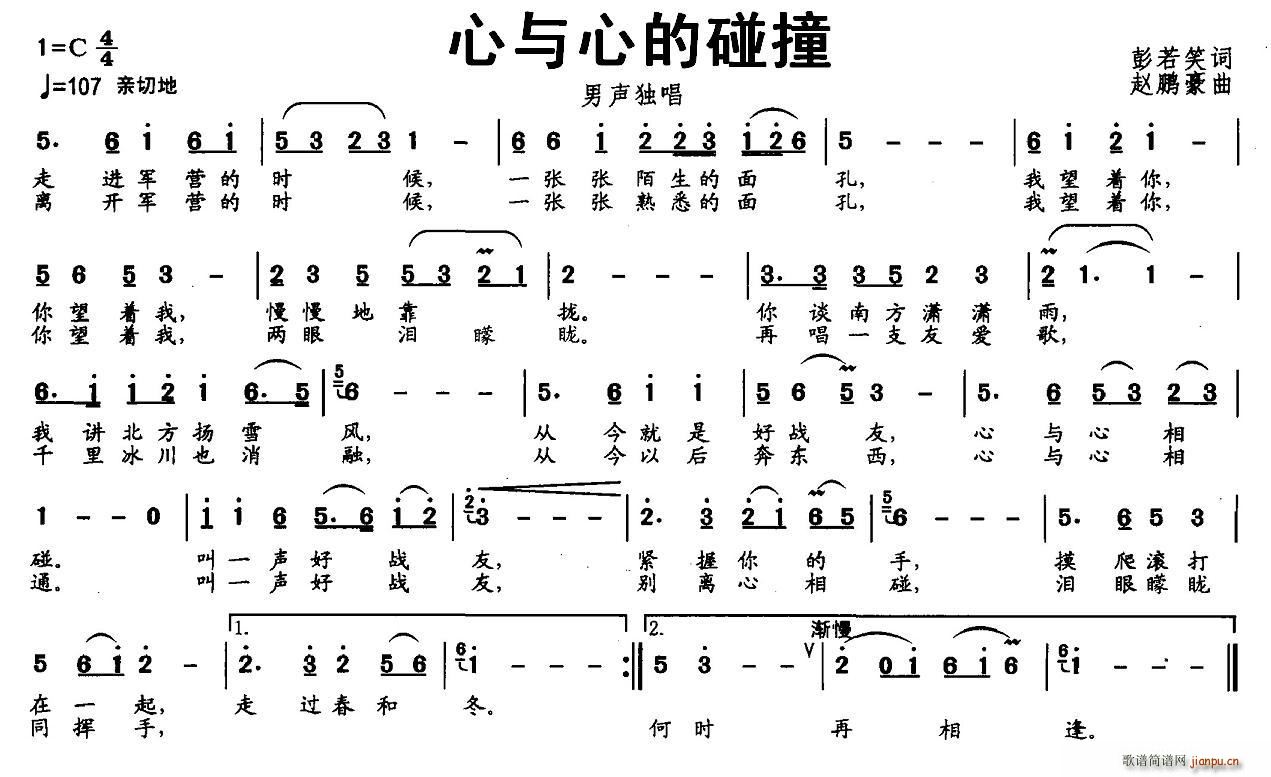 彭若笑 《心与心的碰撞》简谱