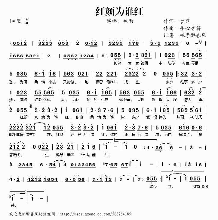 林雨 《红颜为谁红》简谱