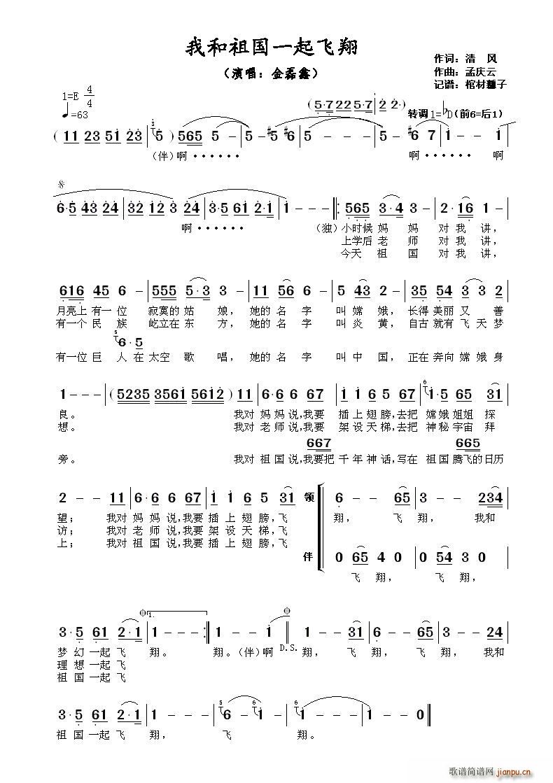 金磊鑫 《我和祖国一起飞翔》简谱